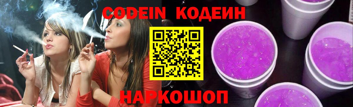Кодеиновый сироп Lean напиток Lean (лин)  даркнет сайт  Чита  Вход с VPN 