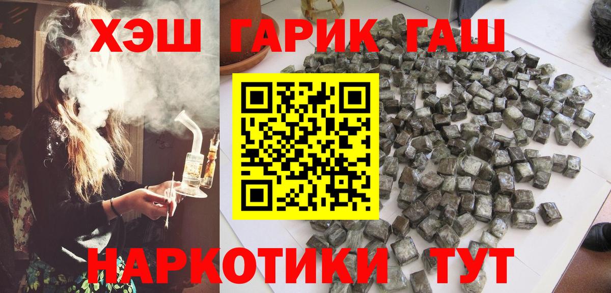 ГАШ hashish Чита