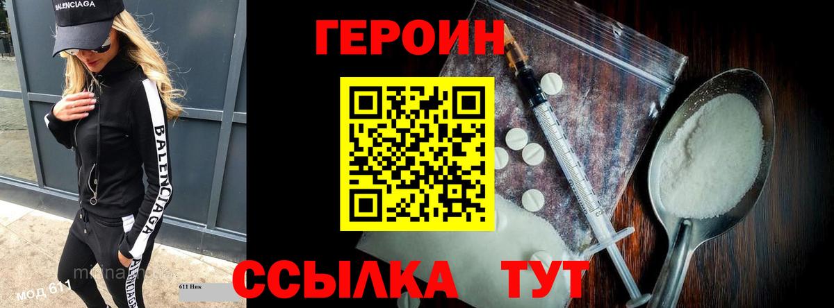 ГЕРОИН герыч  Вход с VPN  Чита 