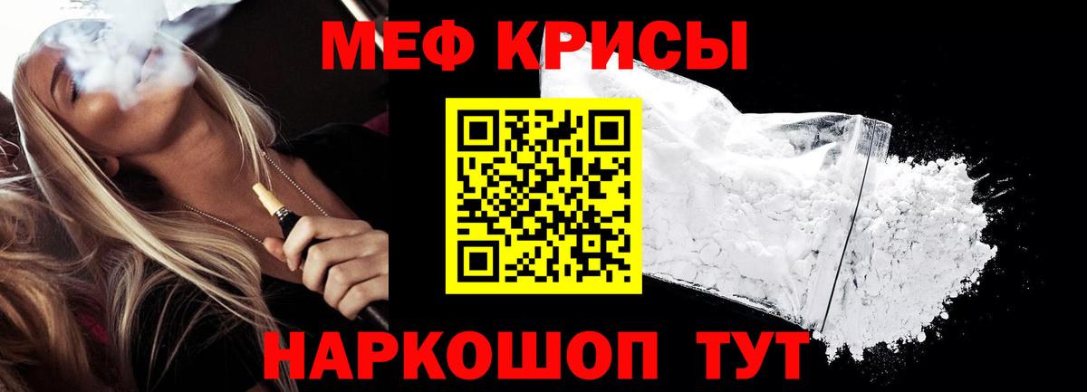 МЕФ кристаллы Чита