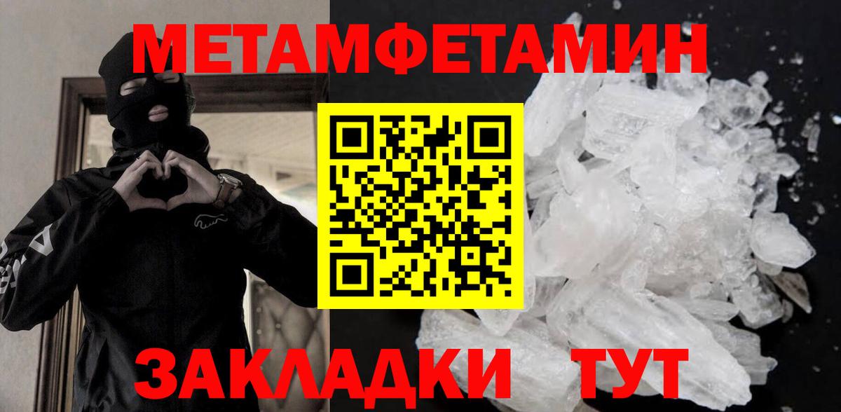 Метамфетамин  Первитин кристалл  Вход с VPN  Чита  Первитин кристалл 