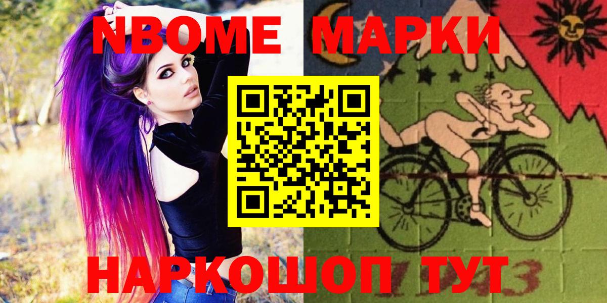 Марки NBOMe 1,8мг Чита